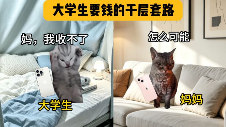 大学生都是怎么跟父母要零花的?截图