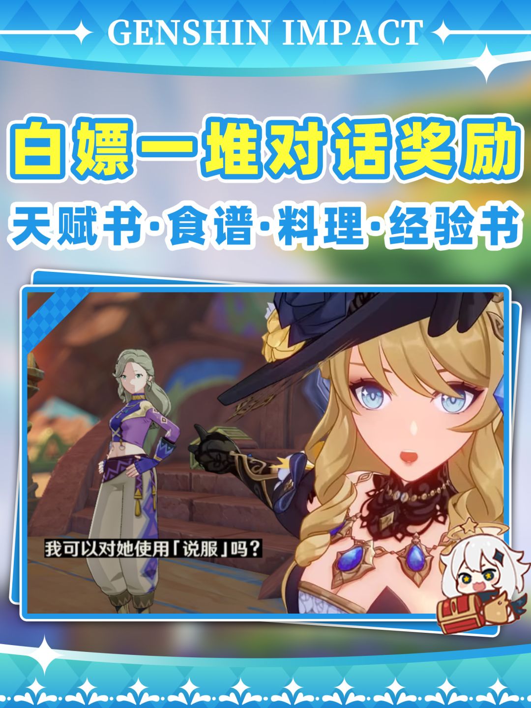 【V5.6攻略】纳塔npc有用对话奖励合集❗截图