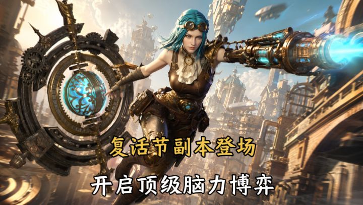 新人送365抽!“炽颅之怒”挑战极限!亚琪菈、克莱利莎强势来袭截图