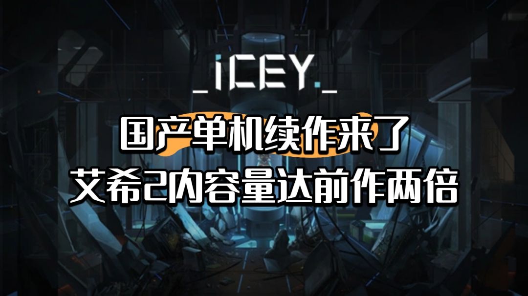 国产单机续作来了！艾希2内容量达前作两倍截图