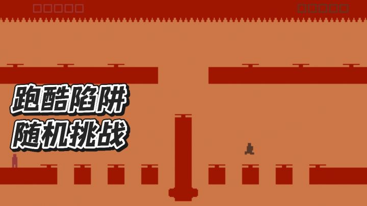 【TapTap年度游戏大赏】刺激跑酷,随机挑战截图