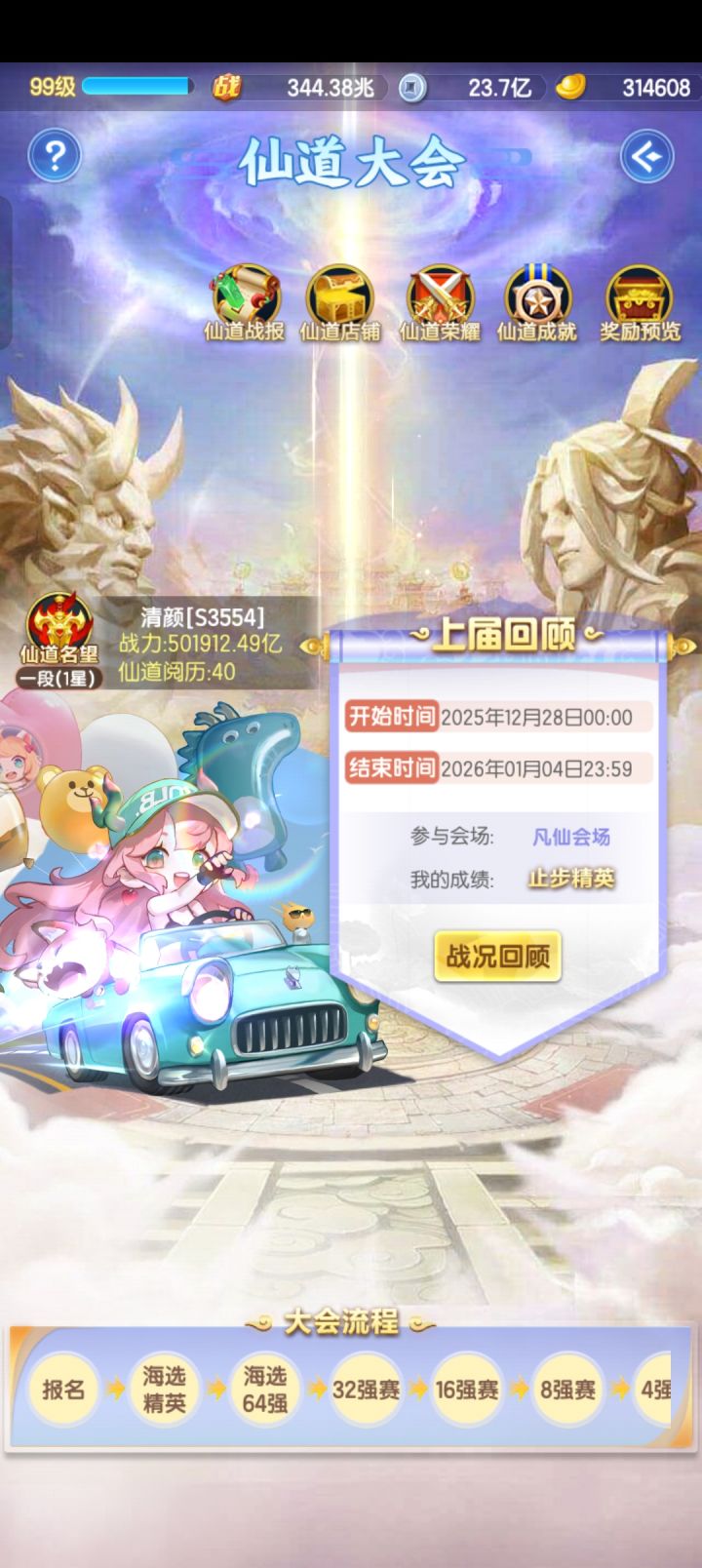 仙道大会截图