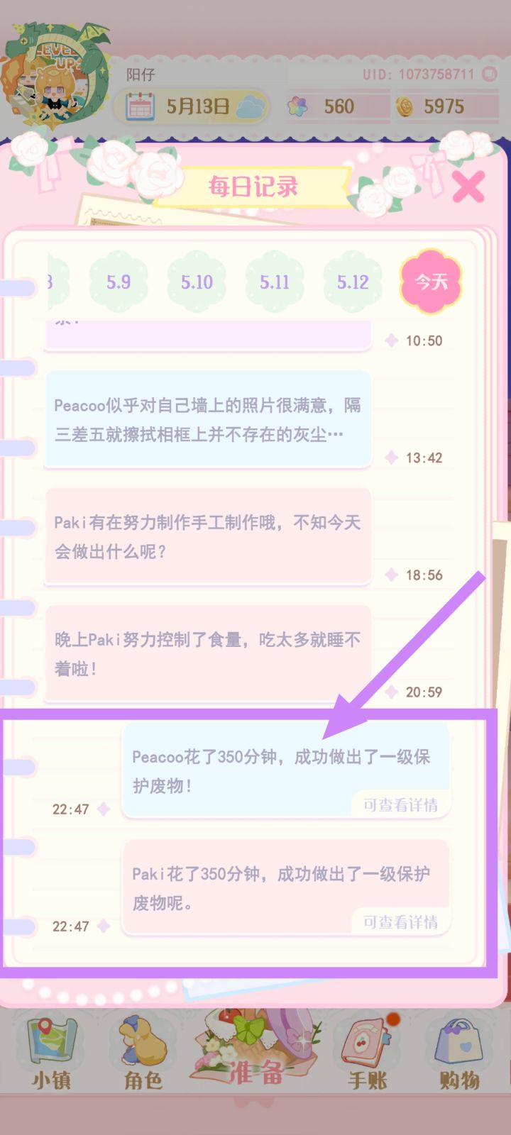 宝宝,你们这是?截图