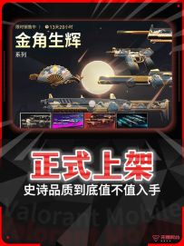 新套装《金角生辉》入手指南