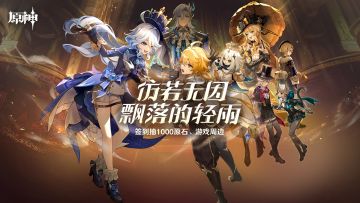 《原神》4.0版本全新福利派送中！1000原石礼包及游戏周边等你领取！