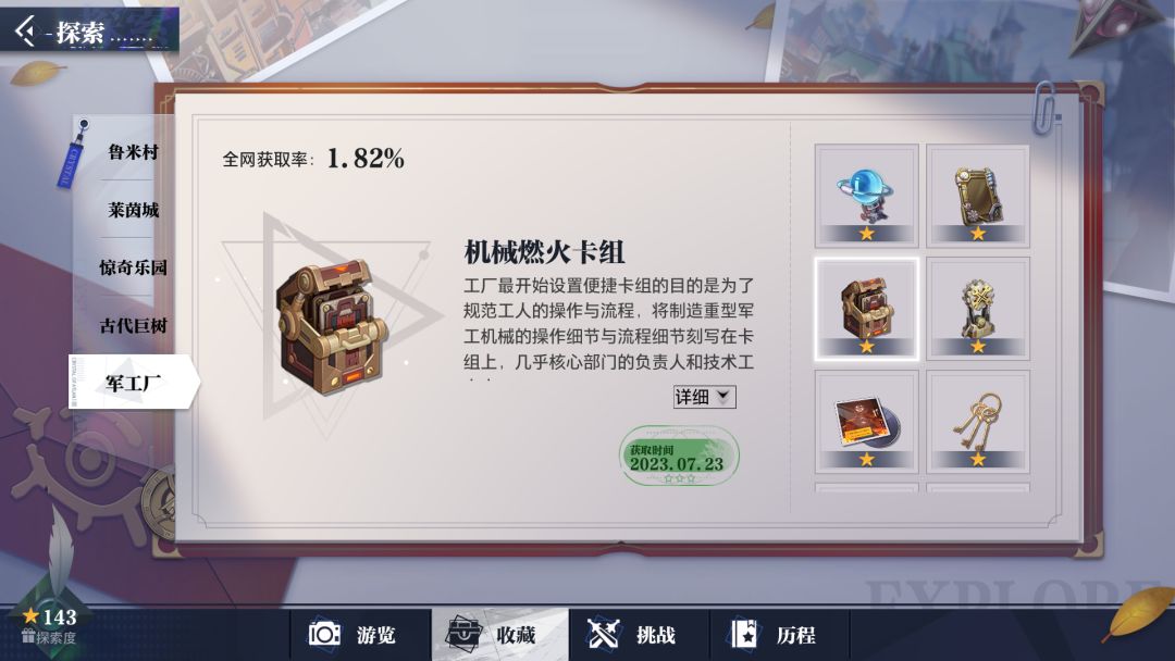 [晶核][探索-军工厂]军工厂宝箱、卡牌、拍照点地图一览截图
