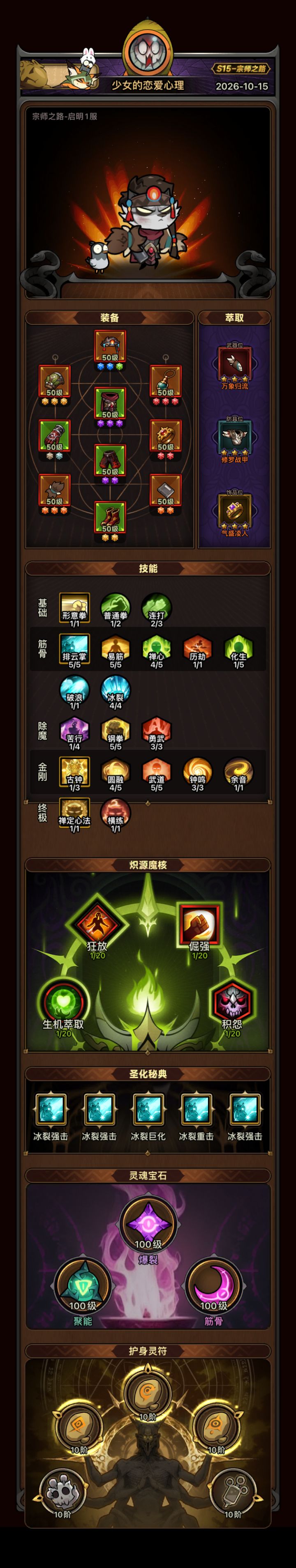 分享一下行宫3、4排云过20层心得截图