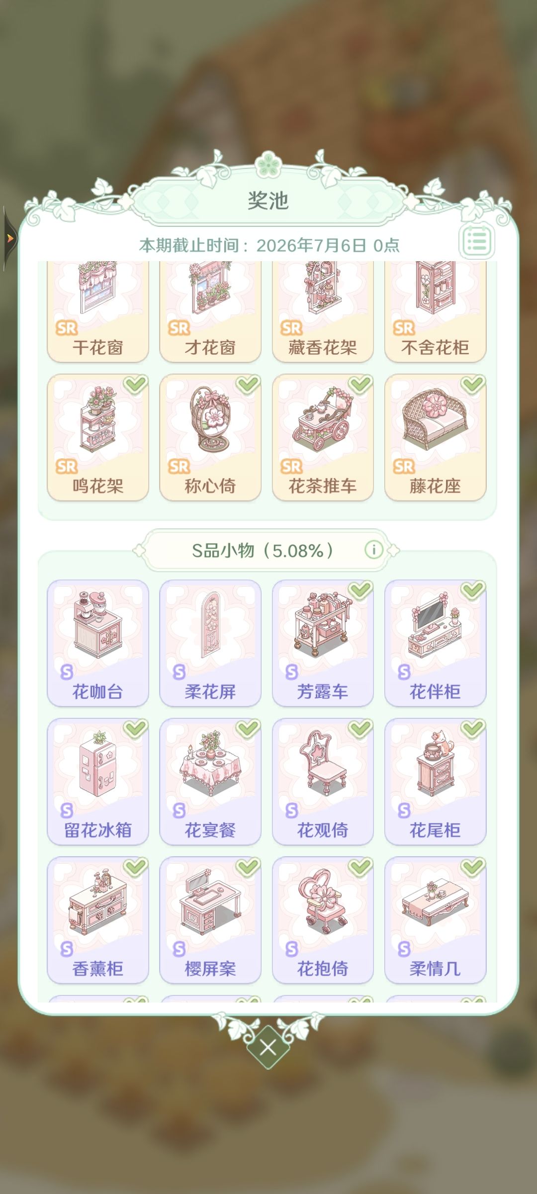 我不行了 ssr齐了 s家具还凑不齐 2