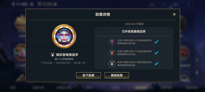 娱乐第一，段位第二截图