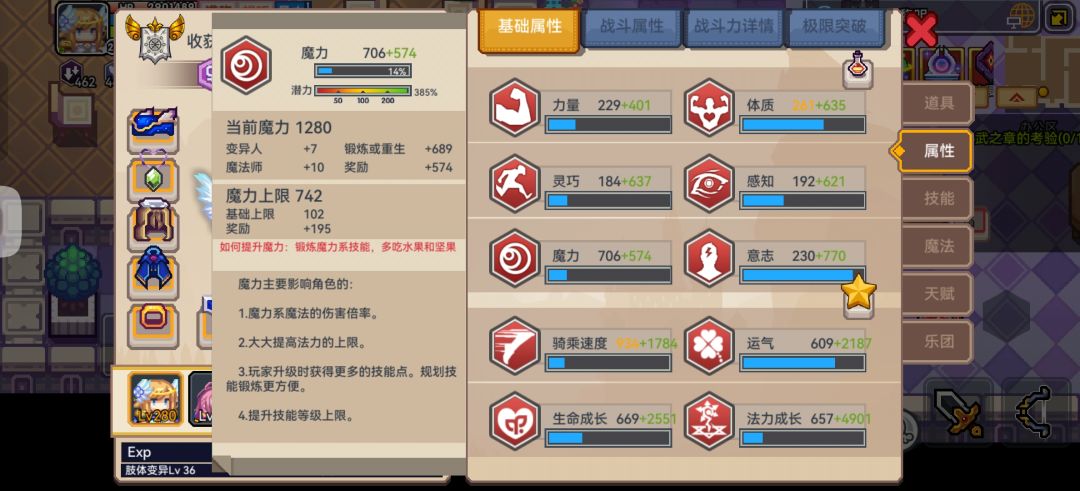 萌新法师成长第一步,吃属性 1