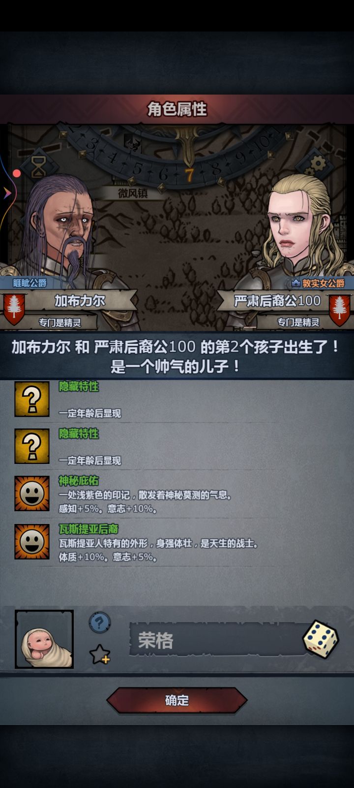 完蛋了两个圣痕好像是不能共存的截图