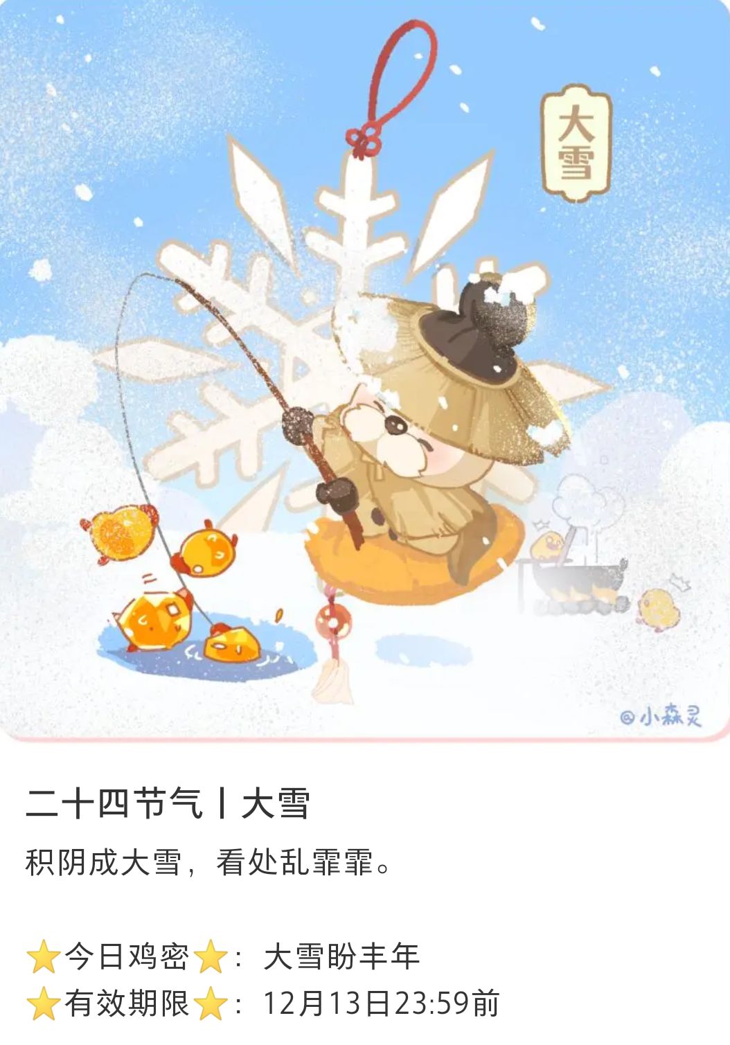 今日机密★大雪盼丰年 1