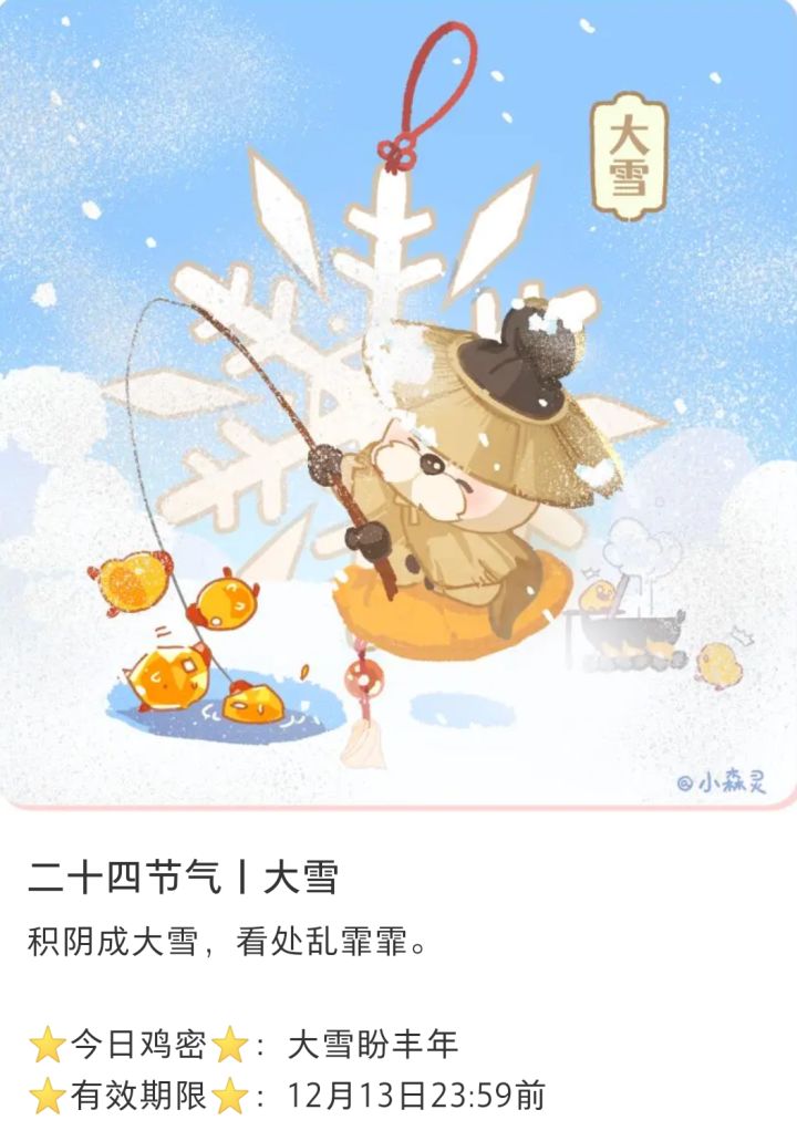 今日机密★大雪盼丰年截图