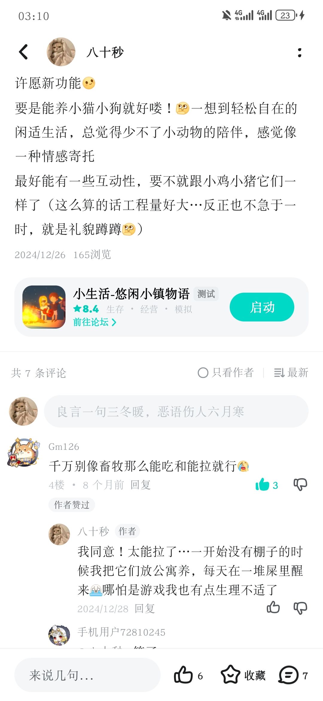 许愿的所有功能都成真了谁懂～ 3