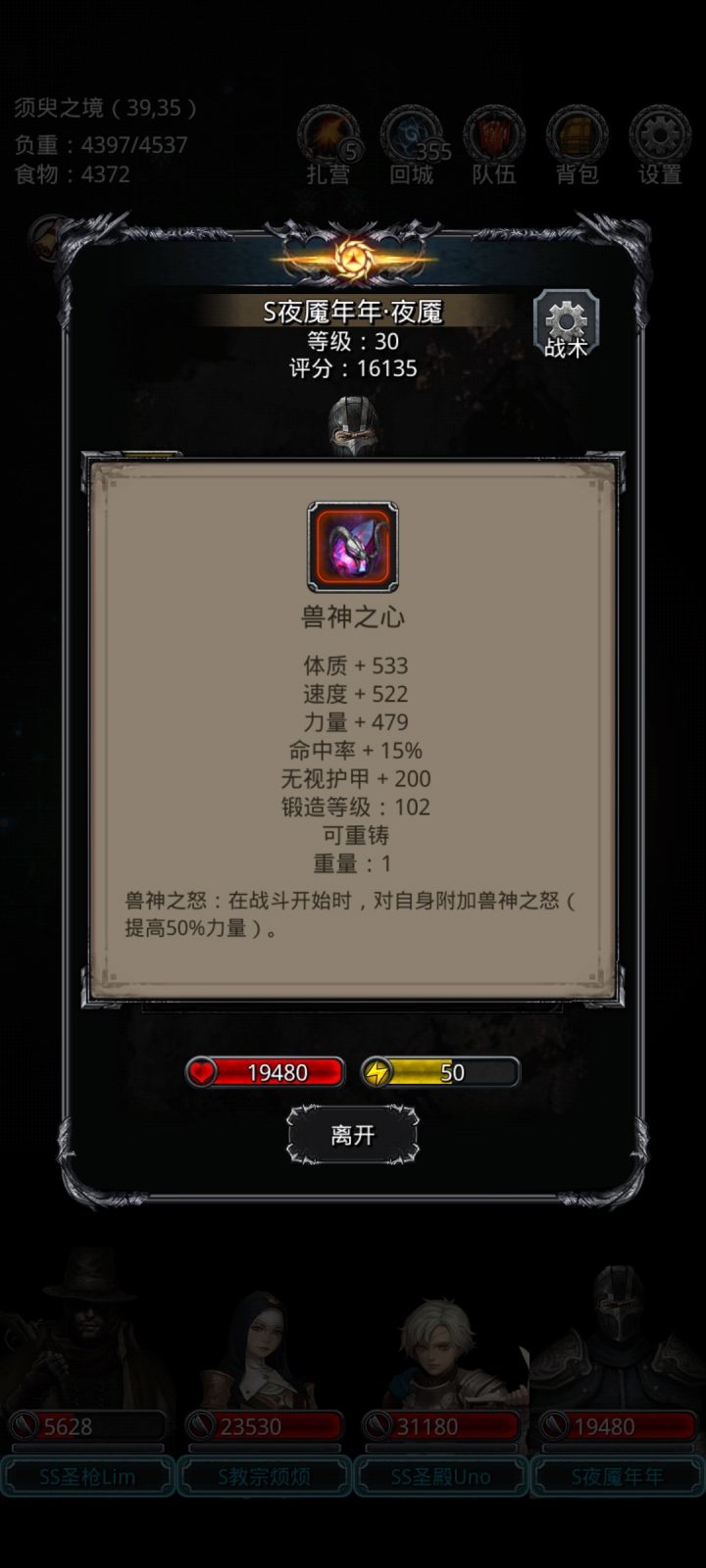 萌新问一下 兽心会影响力速比吗？截图
