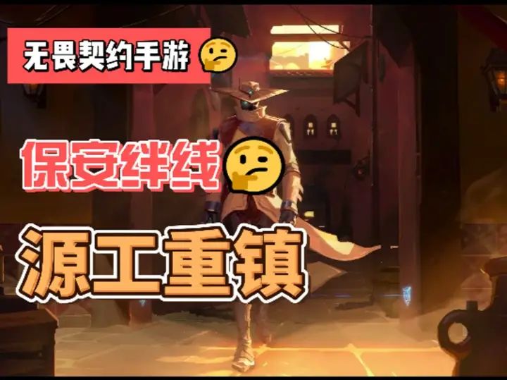 瓦手源工重镇保安道具点位教学截图