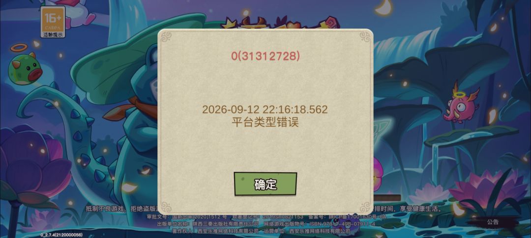 刚充钱就登不了了 3