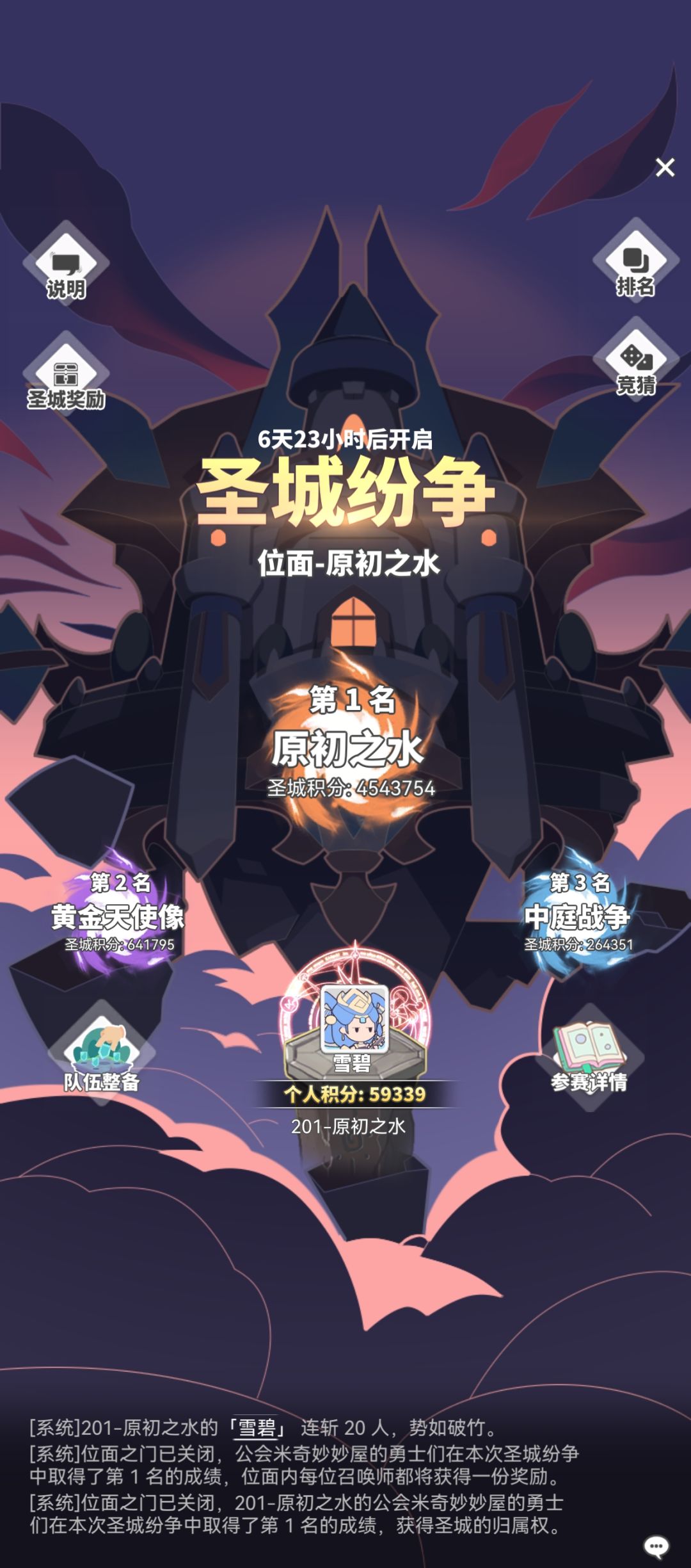 201第21次圣城截图