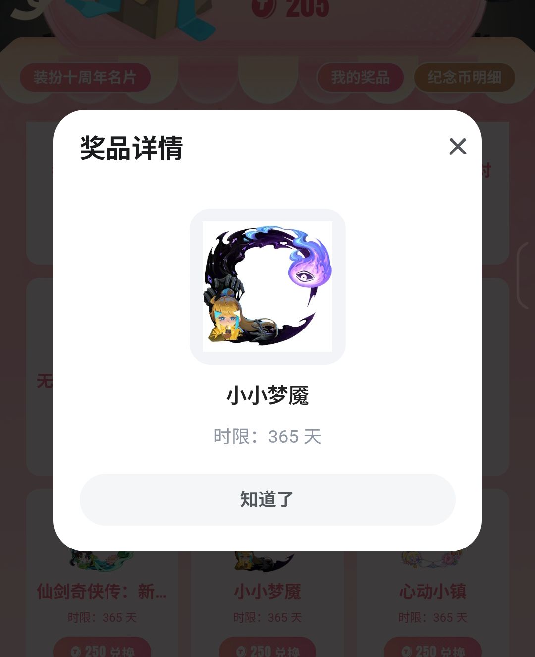十周年头像框彩蛋！不知道有没有人注意到… 2