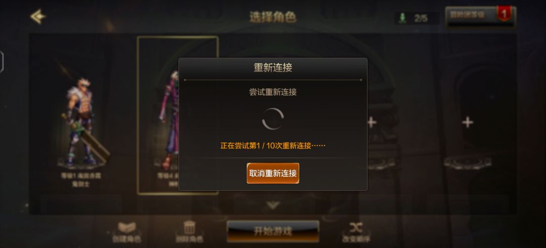 被踢出去了,排队重新进又连接不了 1
