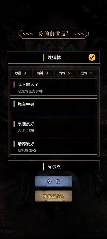 《重开之诡秘转生》游戏内容介绍-人物篇