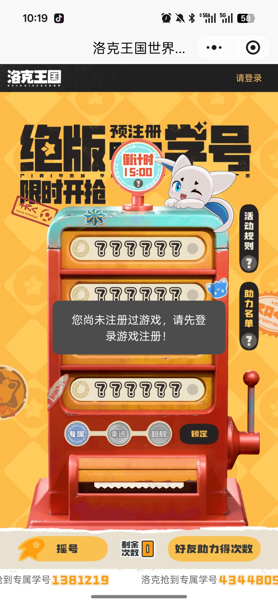 抢不到了，还让你先注册游戏 1