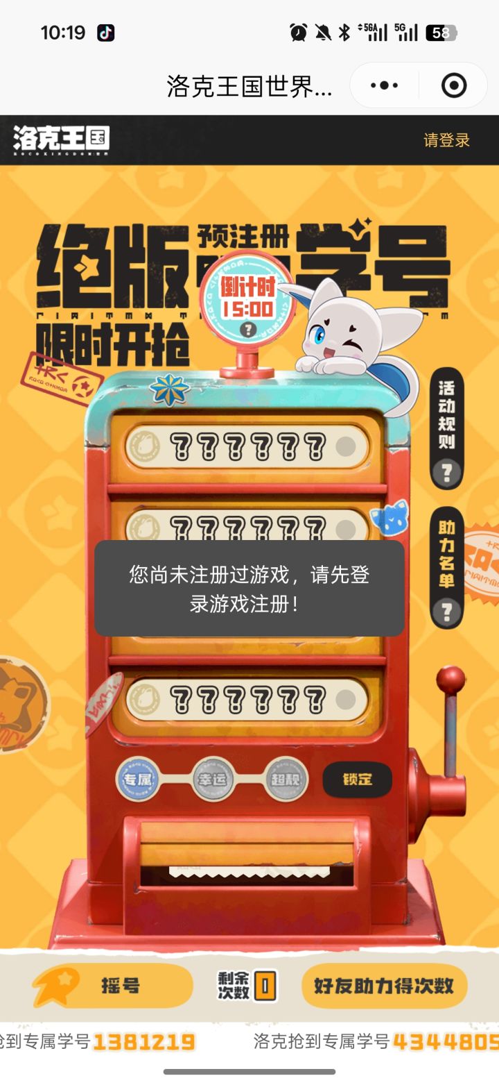 抢不到了，还让你先注册游戏截图
