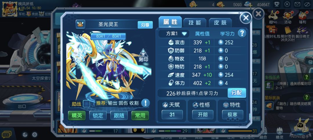 最后还是氪了个圣光灵王 2