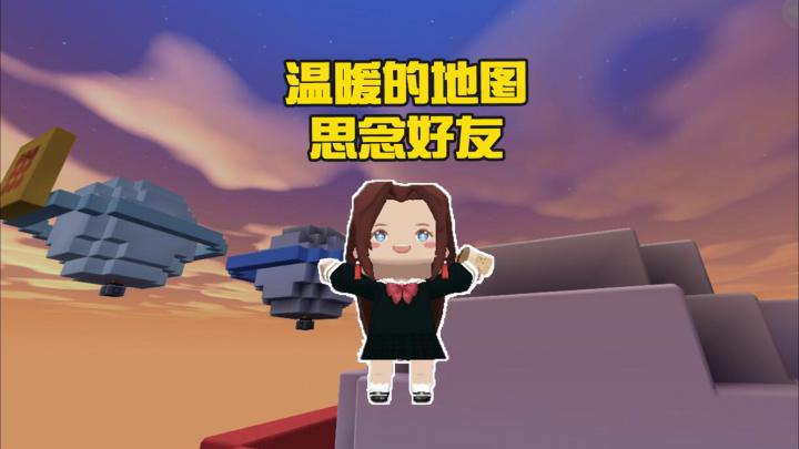 蜜糖迷你世界:思念好友,一张温暖人心的治愈系地图截图