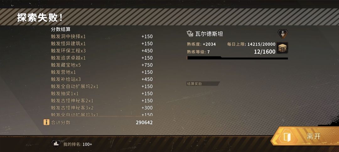 极限试炼玩博士占个唯一的榜 2