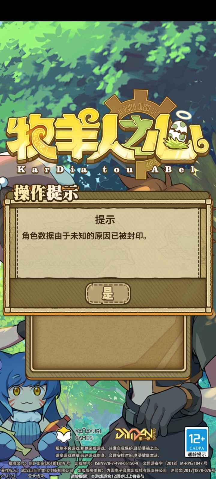 这是什么情况?截图