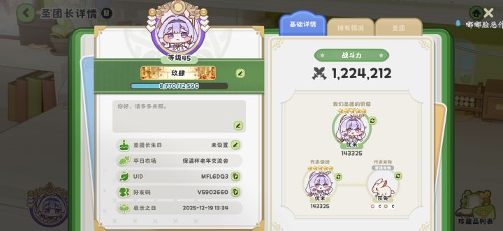 来点女仆别墅的好友截图