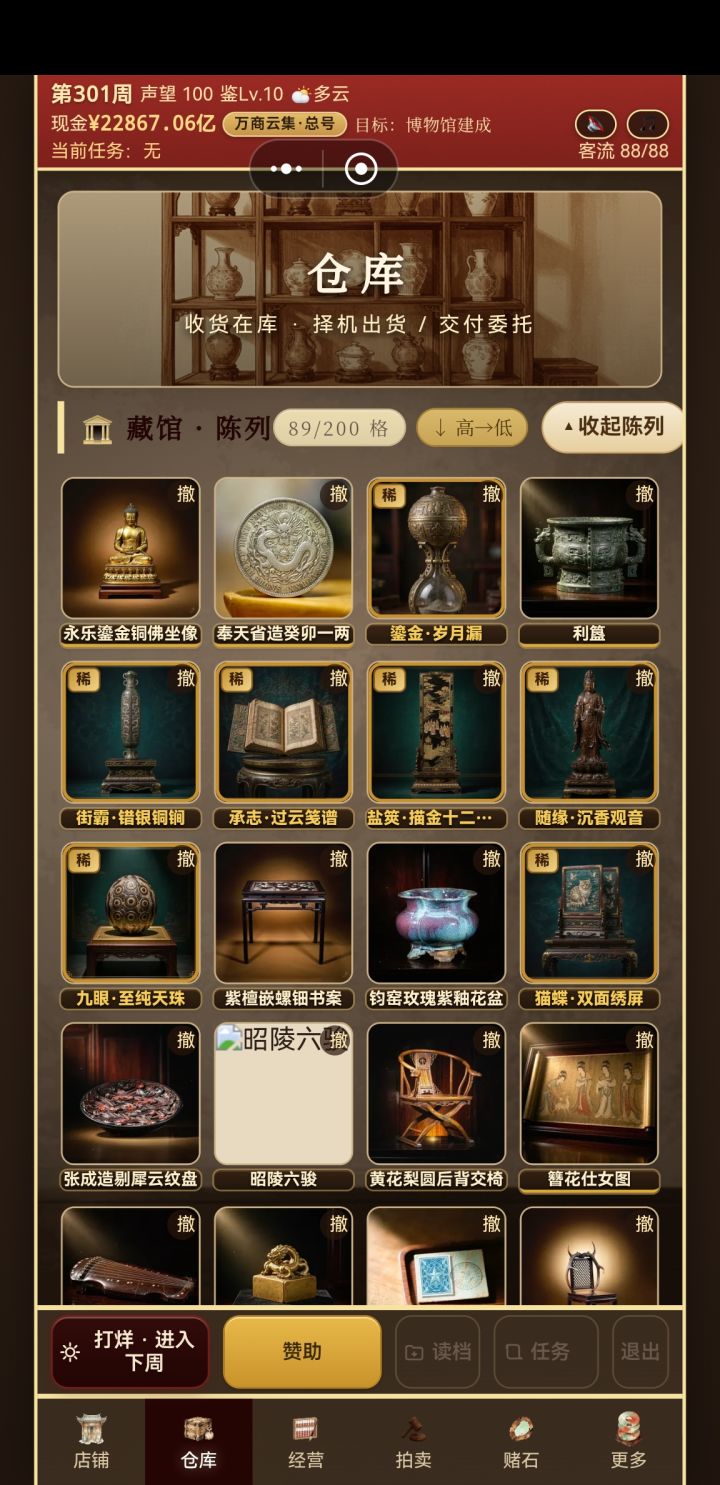 每周销赃次数是否可以增加一些截图