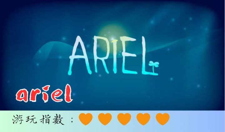 <Ariel>超小众但超好玩的解谜游戏，寻找丢失的记忆截图