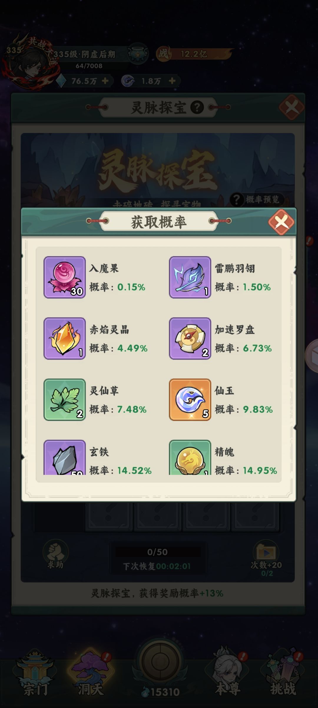 【仙逆本尊攻略】灵脉探宝收益问题 1