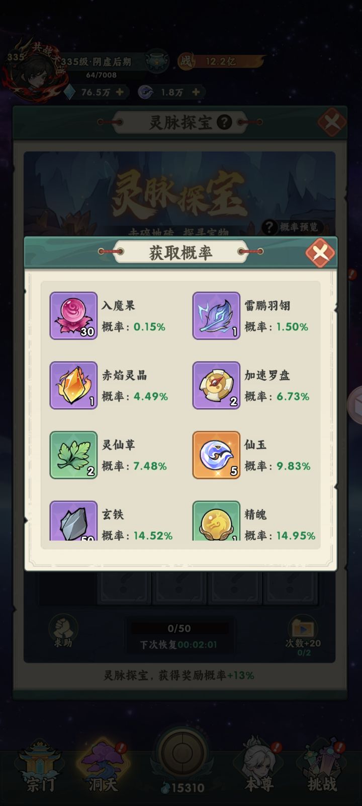 【仙逆本尊攻略】灵脉探宝收益问题截图