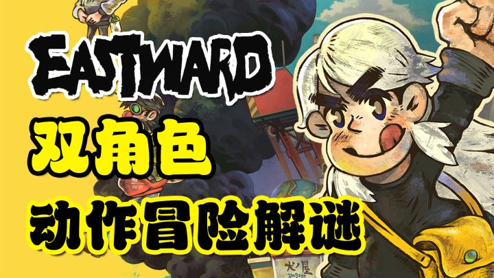 风来之国：双角色扮演！像素动作解谜~国产之光来了~【老萬的新游前瞻】截图