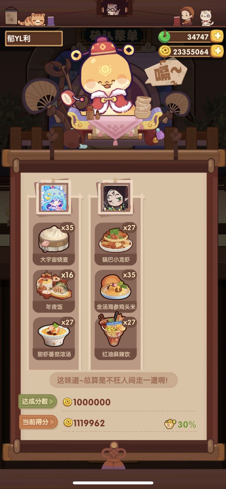 年兽第一关，没有二郎神修炼截图