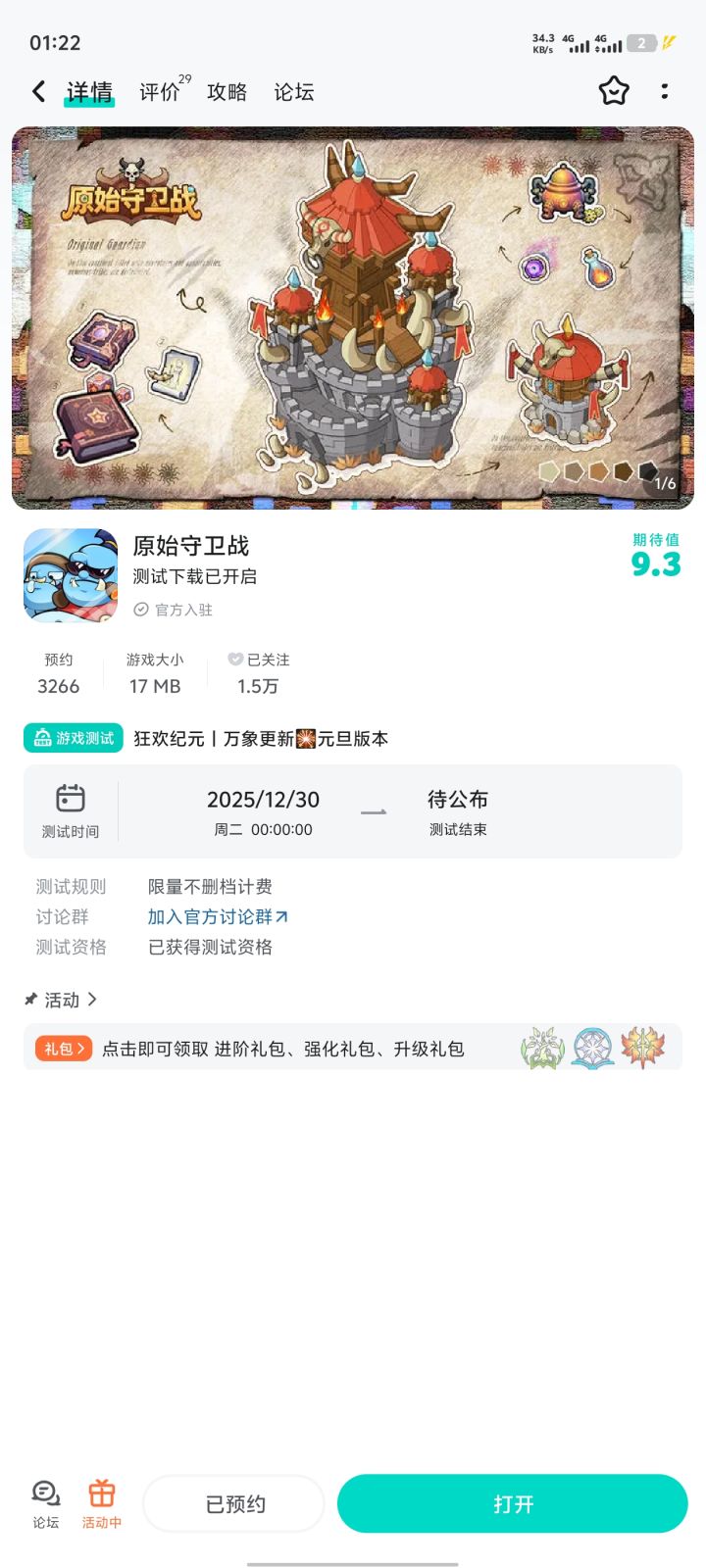 好运来截图