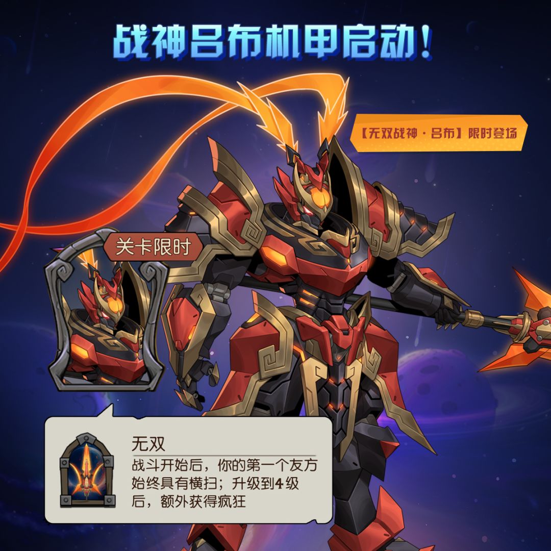全新荣誉关卡「星际时代」1 月29日上线! 3