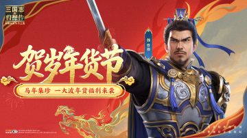 速来围观！年货节超值特惠礼包统统9折？更有新人优惠等你来拿！