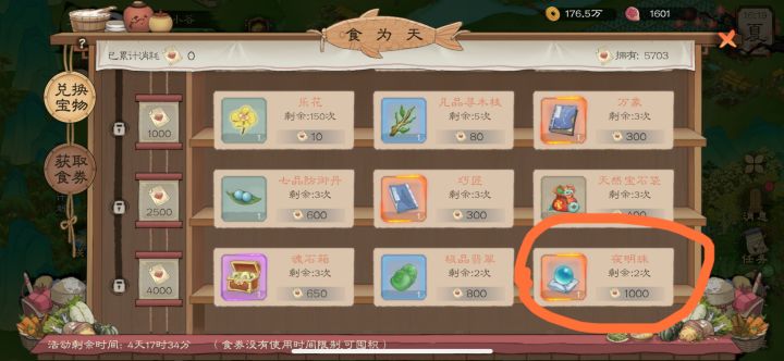 大后期21级了是不是没必要换夜明珠了呀截图