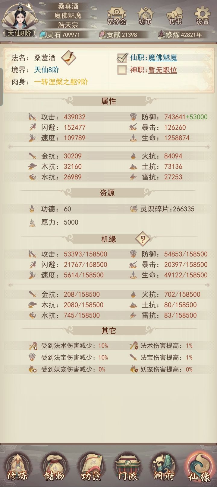 通三界了,哈哈哈哈哈哈!截图