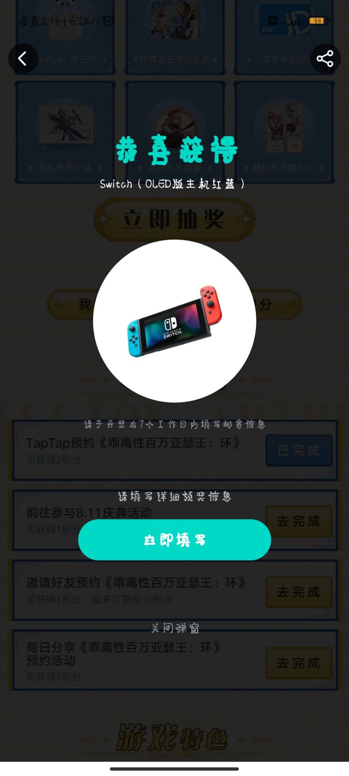 中奖啦~截图