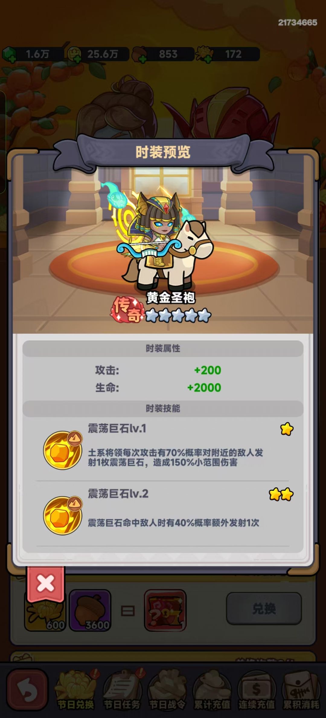 全境守卫 第27天了! 3