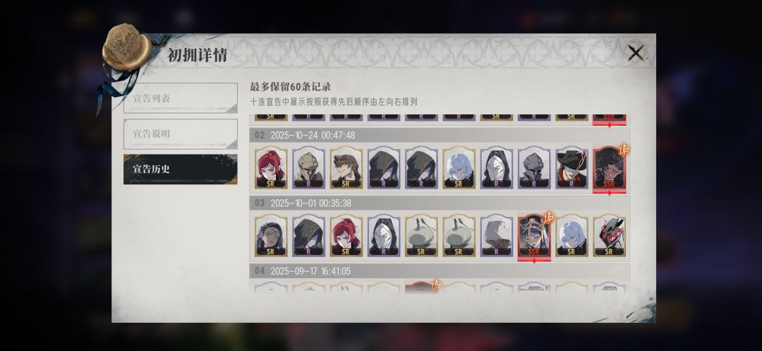 连续四次十连出 up 1