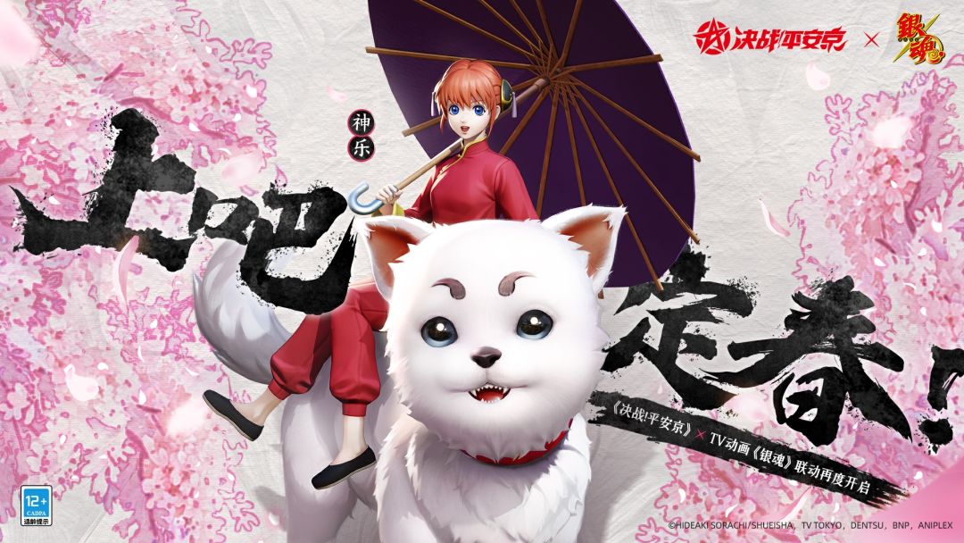 TV动画《银魂》二期联动即将开启 3