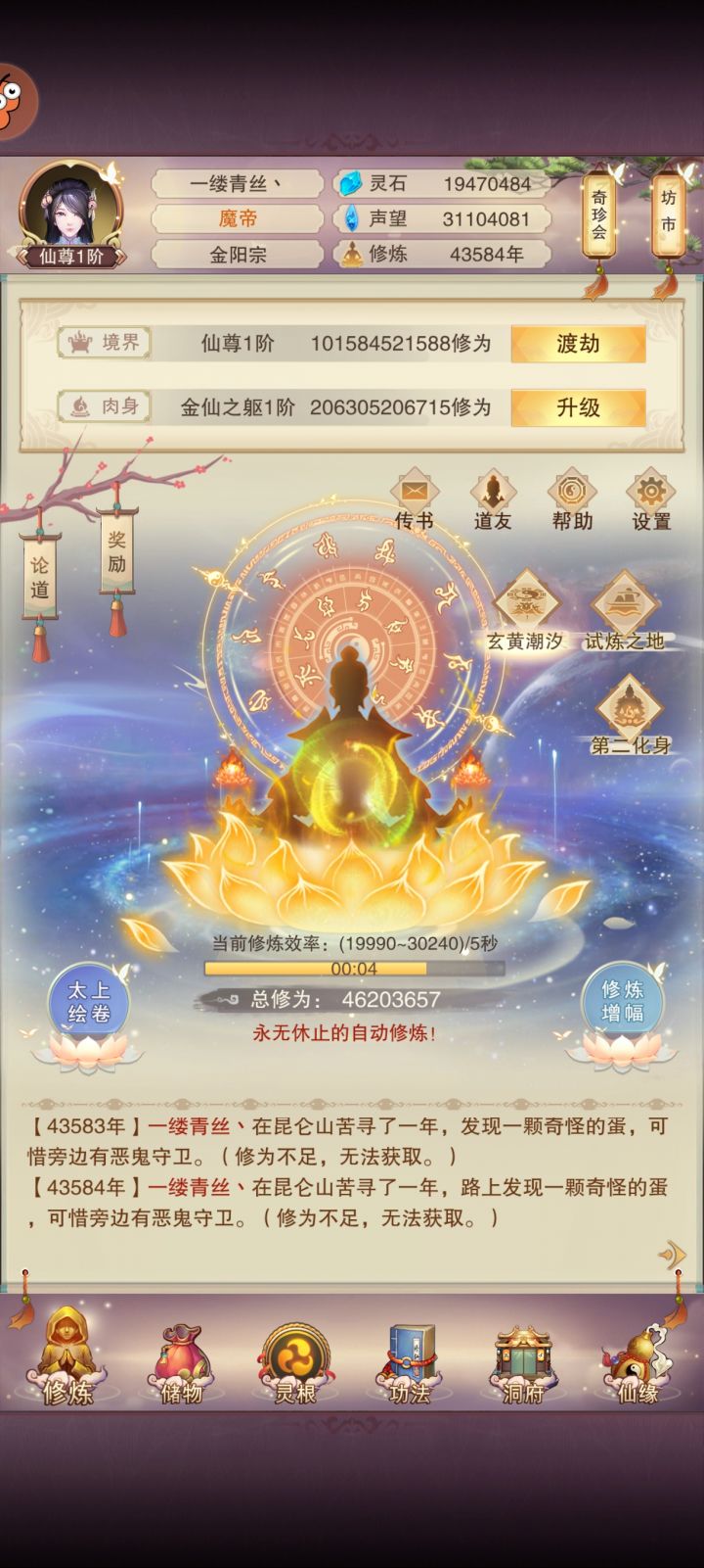 仙尊打卡截图