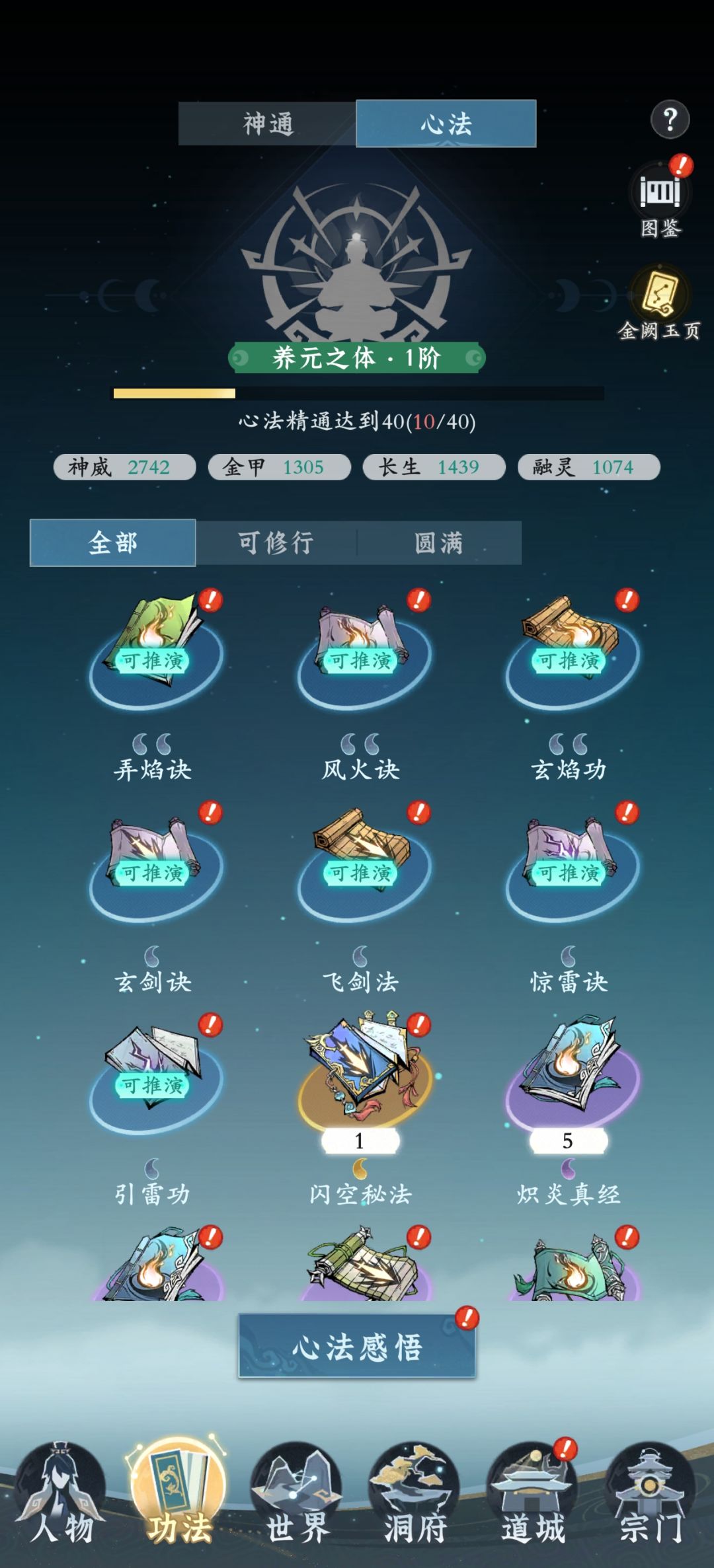 心法要咋升啊……这么多看的眼睛都花了 1