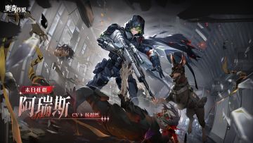 全新皮肤情报丨「末日狂猎·阿瑞斯」登场